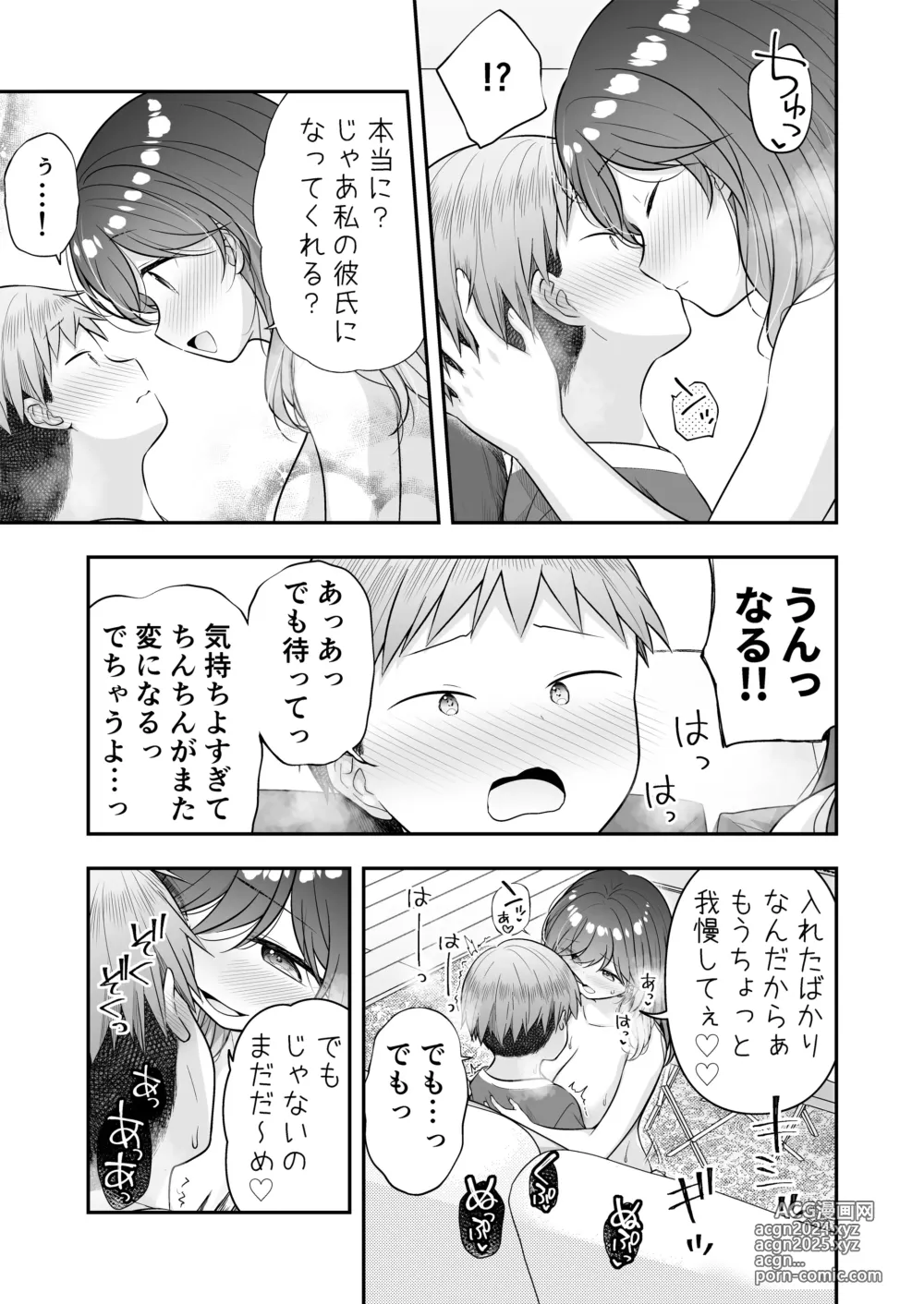 Page 18 of doujinshi Boku to Tonari no Oneesan to