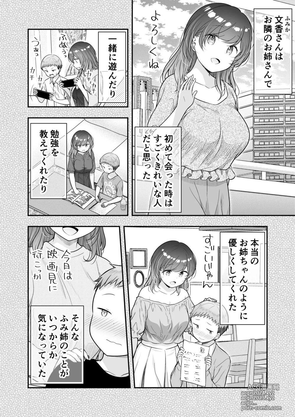 Page 3 of doujinshi Boku to Tonari no Oneesan to