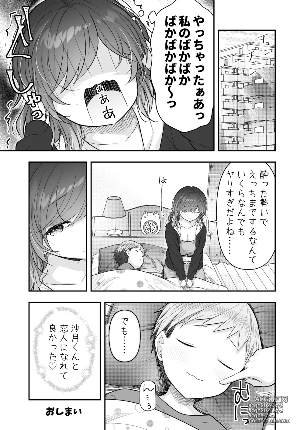 Page 30 of doujinshi Boku to Tonari no Oneesan to