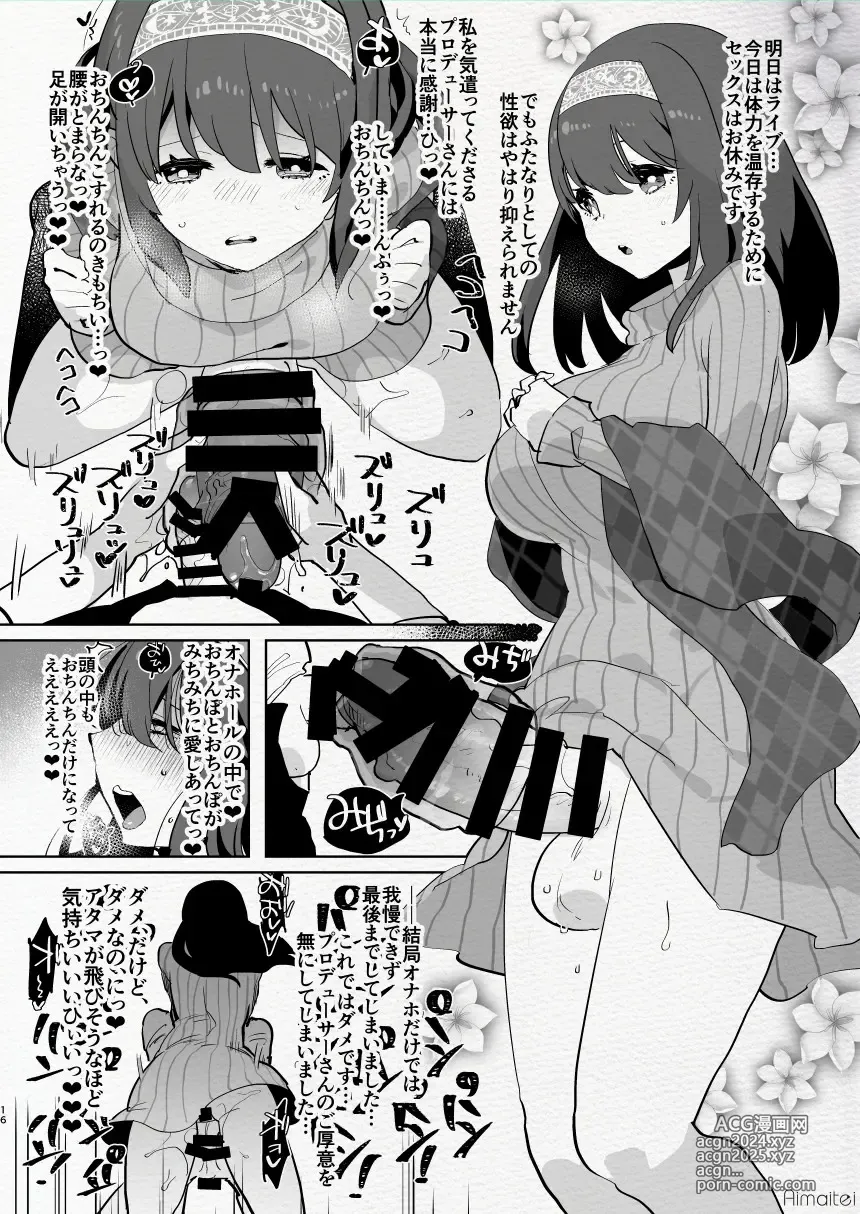 Page 16 of doujinshi FutaMake2 ~Futanari Musume ni Motto Maketai~