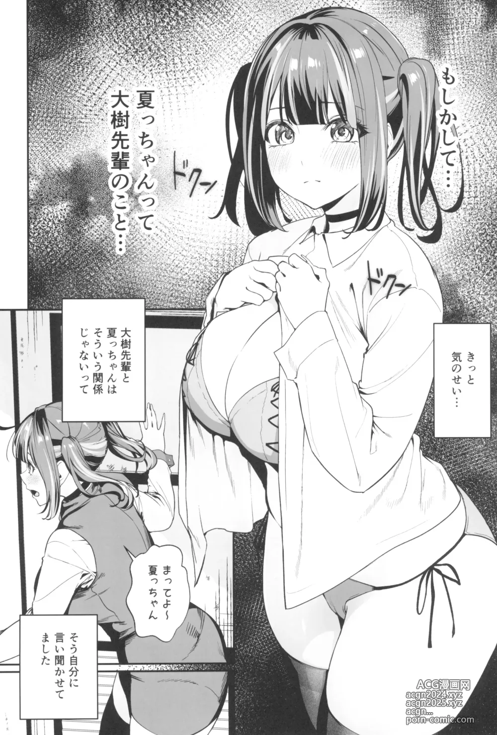 Page 16 of doujinshi Senpai, Kyou Tomatte mo Ii yo ne? 2