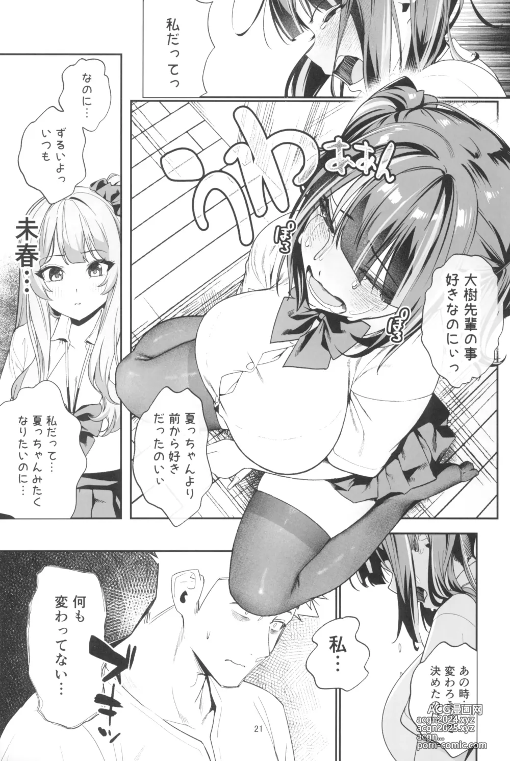 Page 21 of doujinshi Senpai, Kyou Tomatte mo Ii yo ne? 2