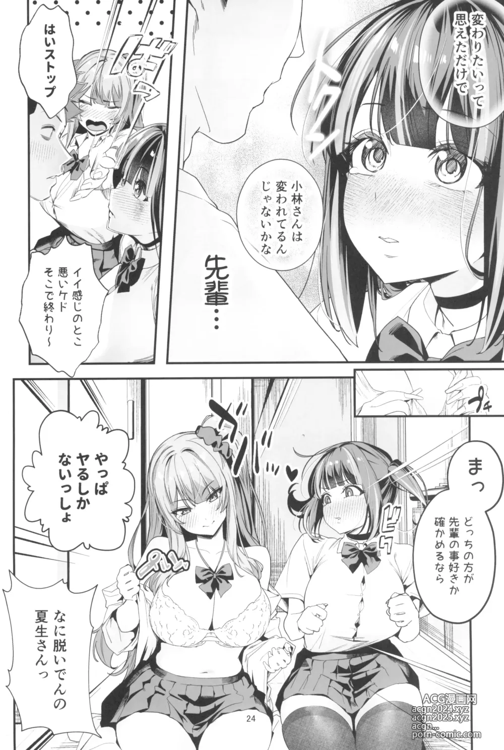 Page 24 of doujinshi Senpai, Kyou Tomatte mo Ii yo ne? 2