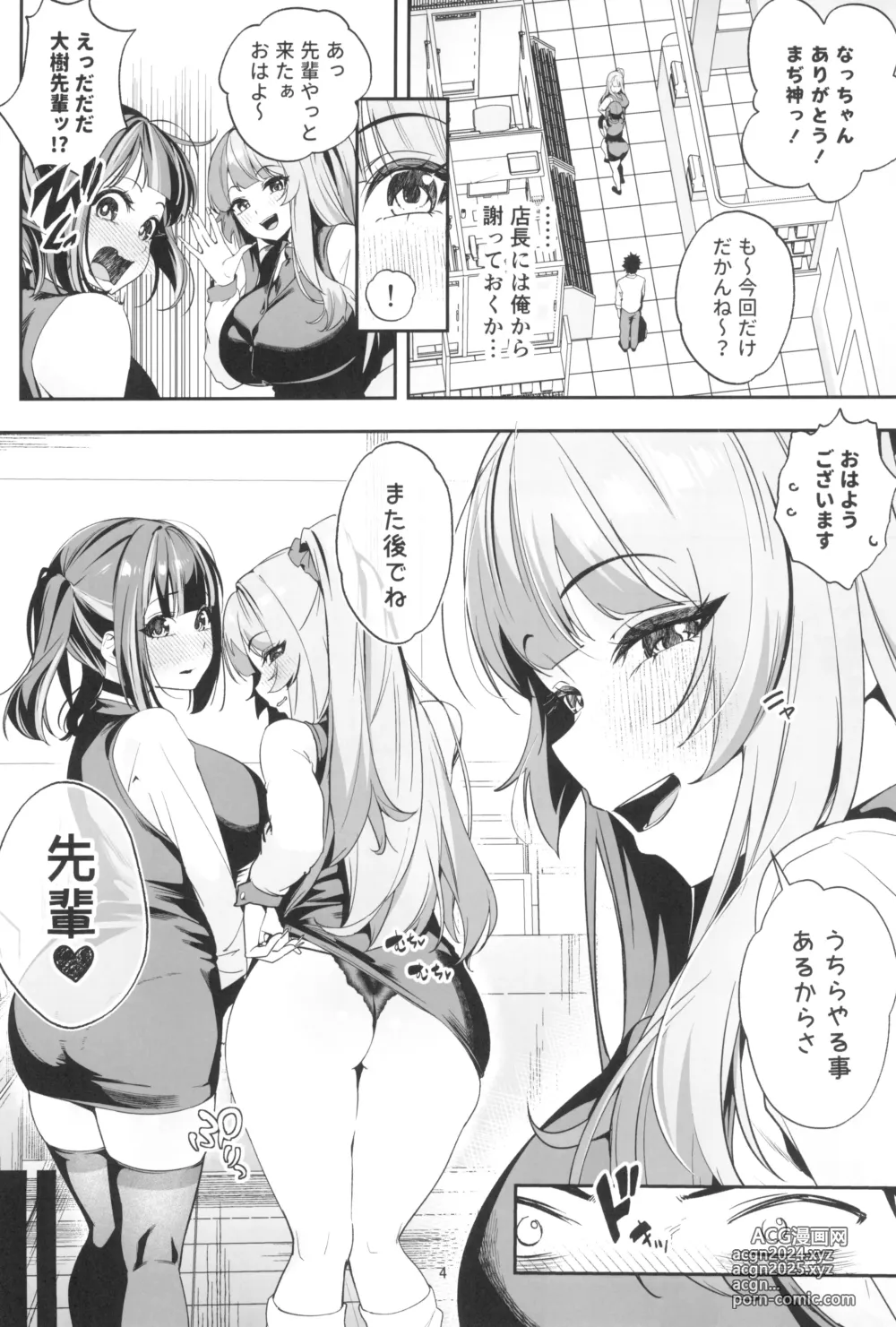 Page 4 of doujinshi Senpai, Kyou Tomatte mo Ii yo ne? 2