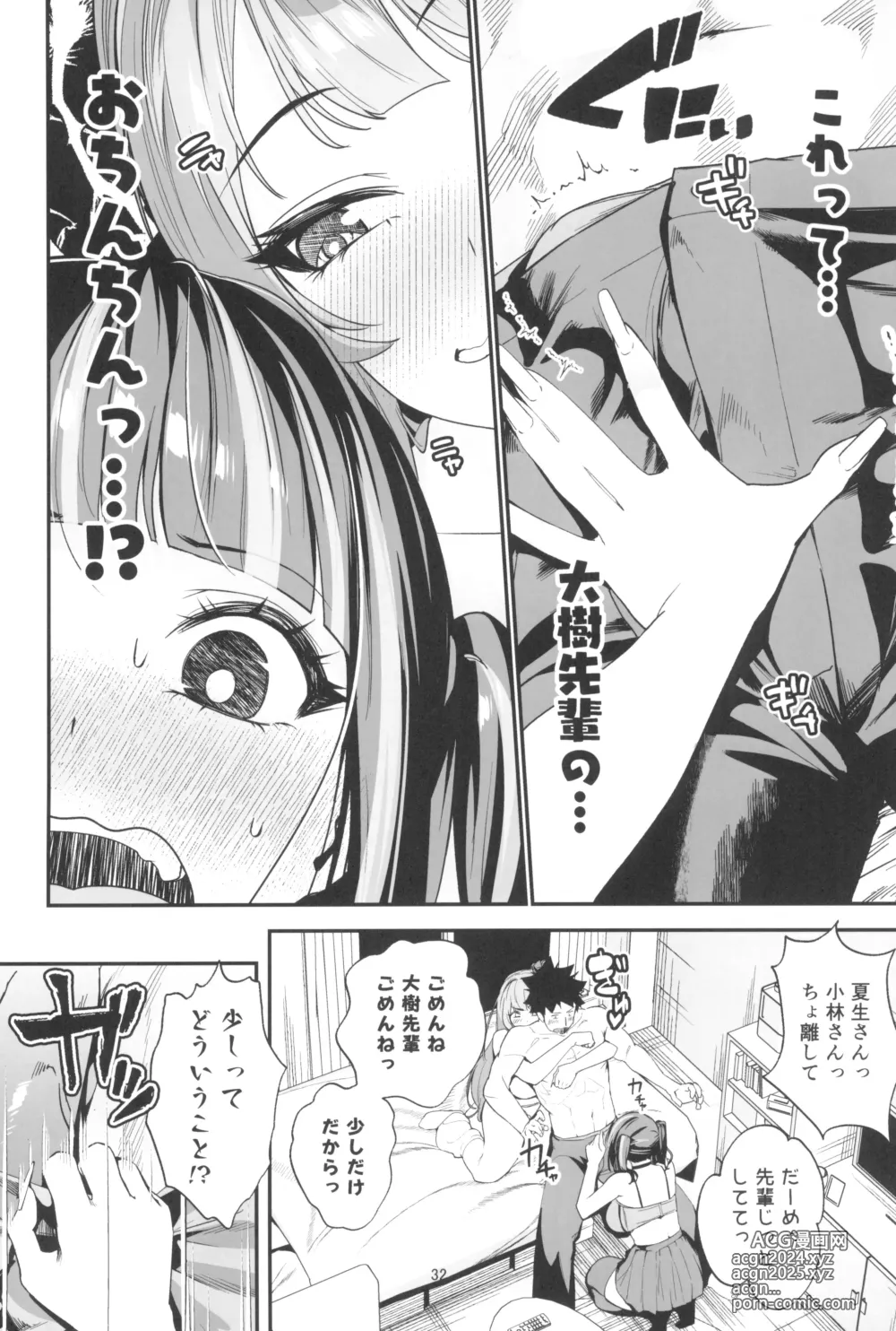 Page 32 of doujinshi Senpai, Kyou Tomatte mo Ii yo ne? 2