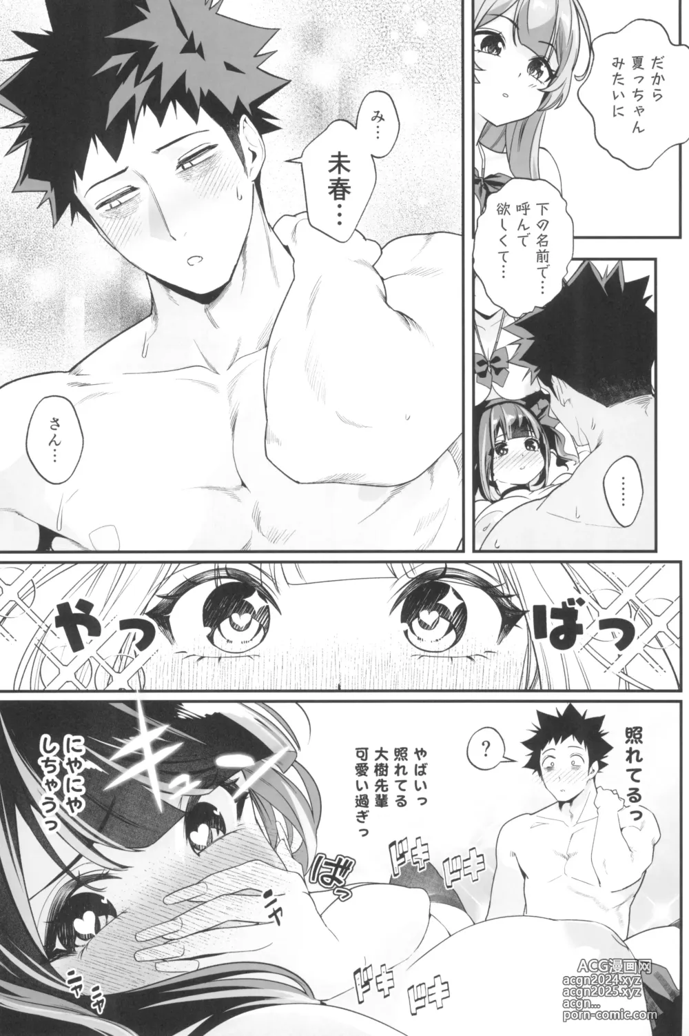 Page 51 of doujinshi Senpai, Kyou Tomatte mo Ii yo ne? 2