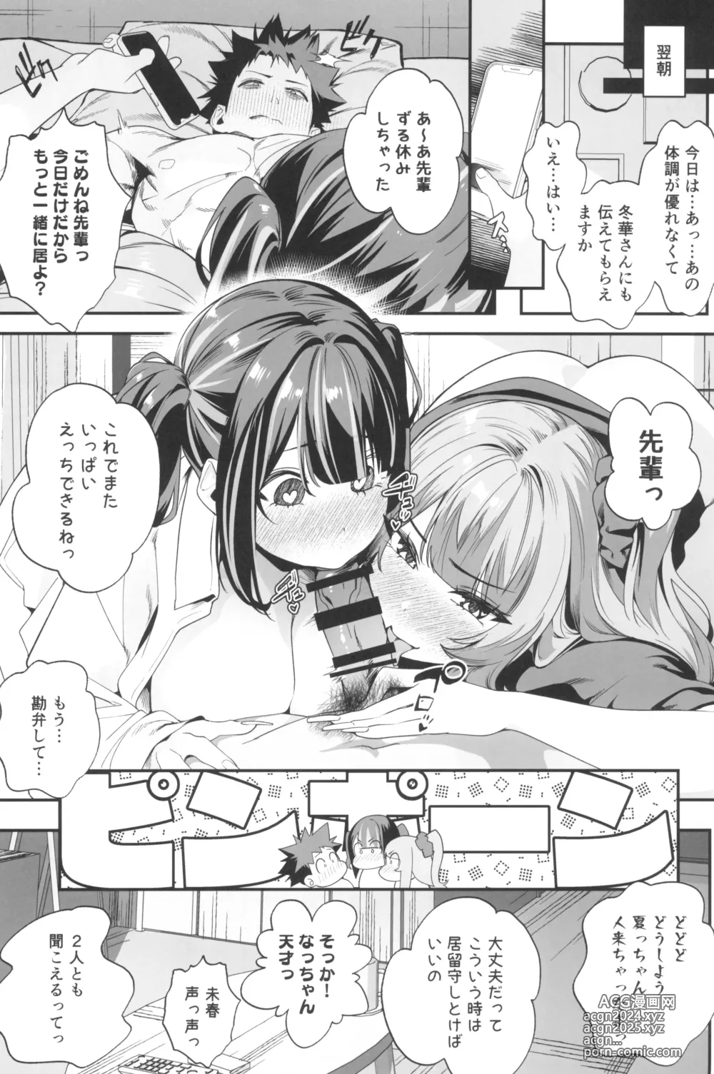 Page 75 of doujinshi Senpai, Kyou Tomatte mo Ii yo ne? 2