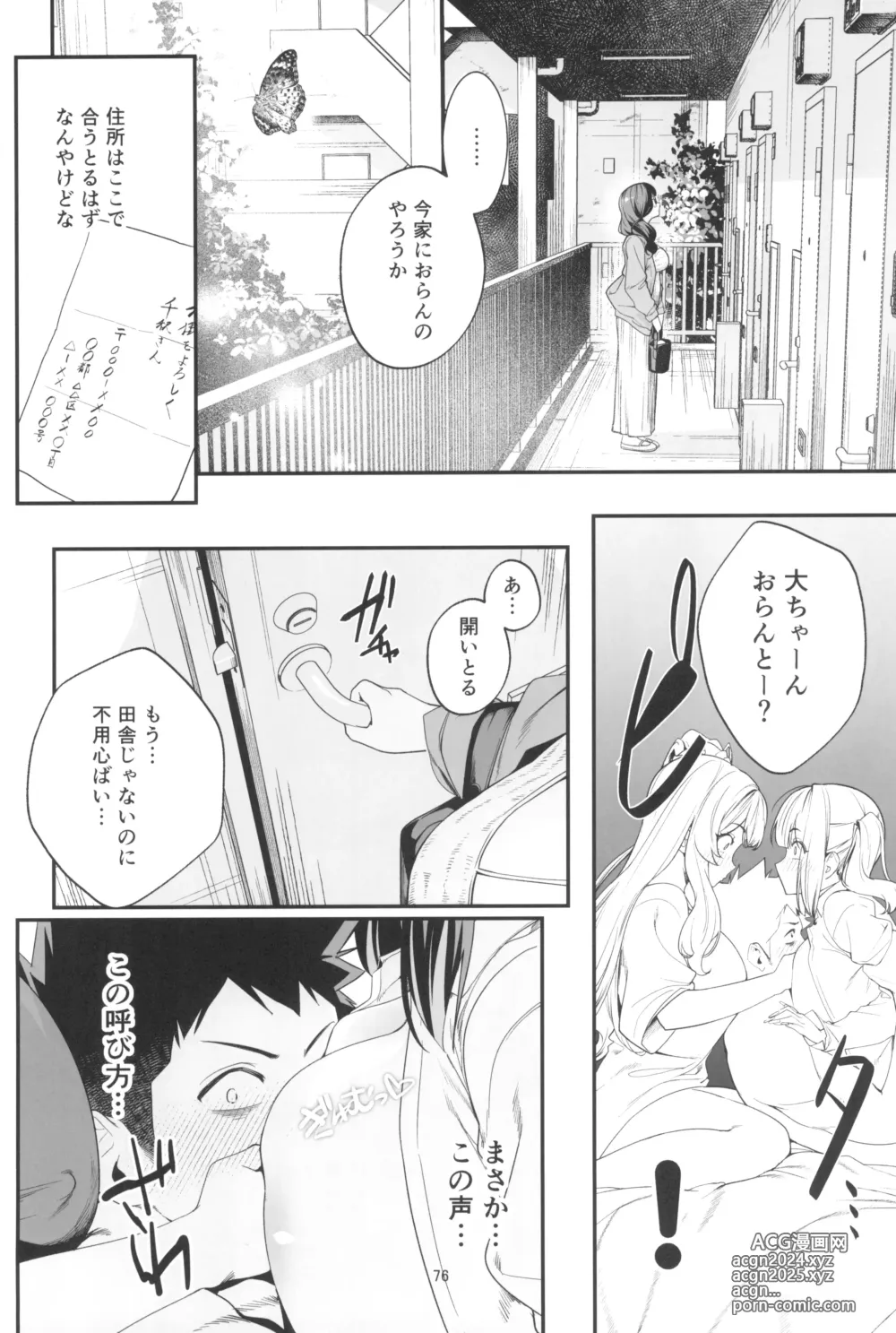 Page 76 of doujinshi Senpai, Kyou Tomatte mo Ii yo ne? 2