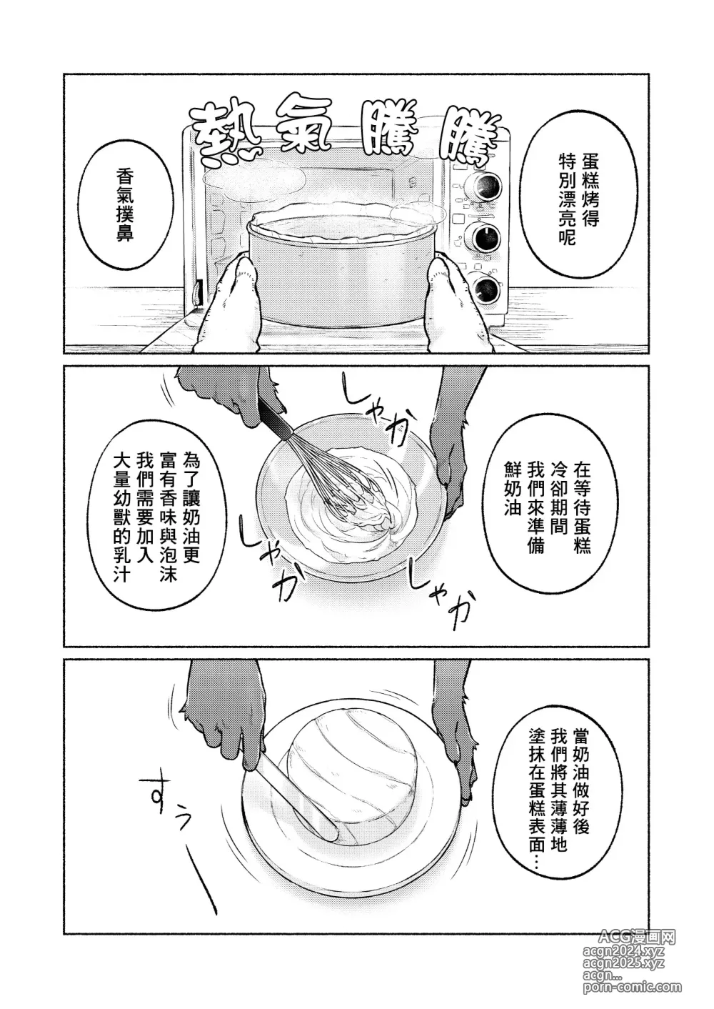 Page 11 of doujinshi How to make a delicious cake丨美味蛋糕的製作方法