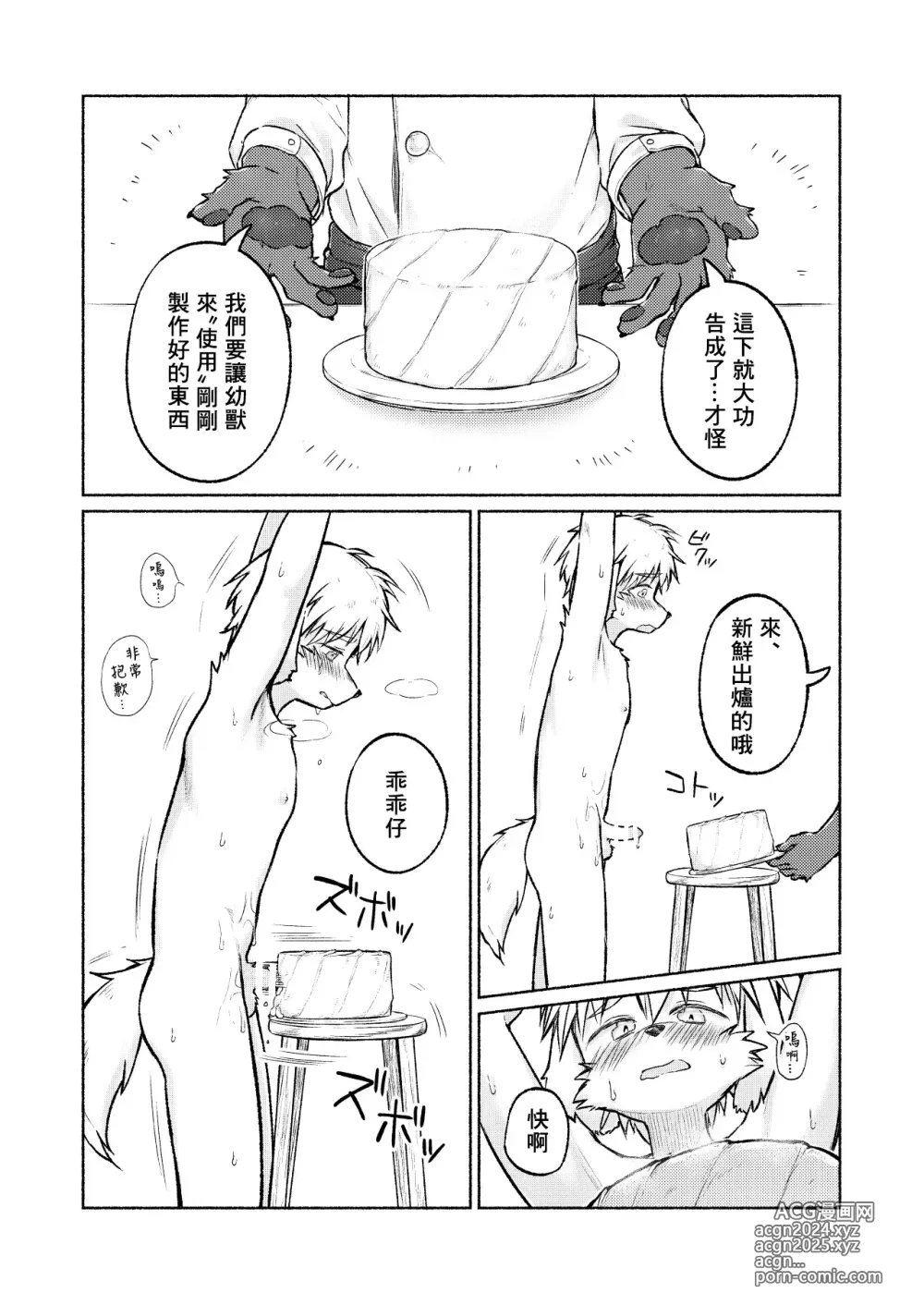 Page 12 of doujinshi How to make a delicious cake丨美味蛋糕的製作方法