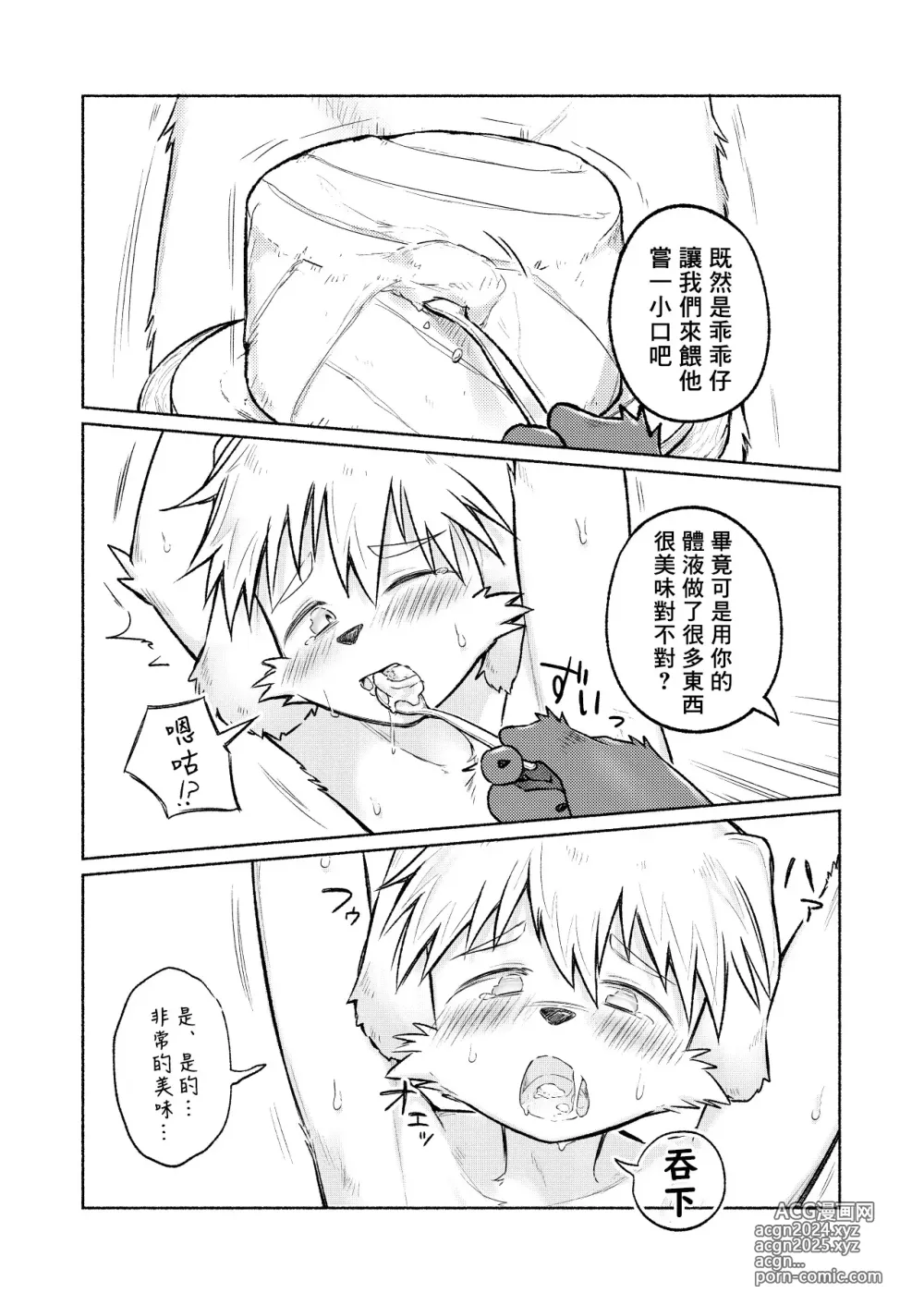 Page 13 of doujinshi How to make a delicious cake丨美味蛋糕的製作方法