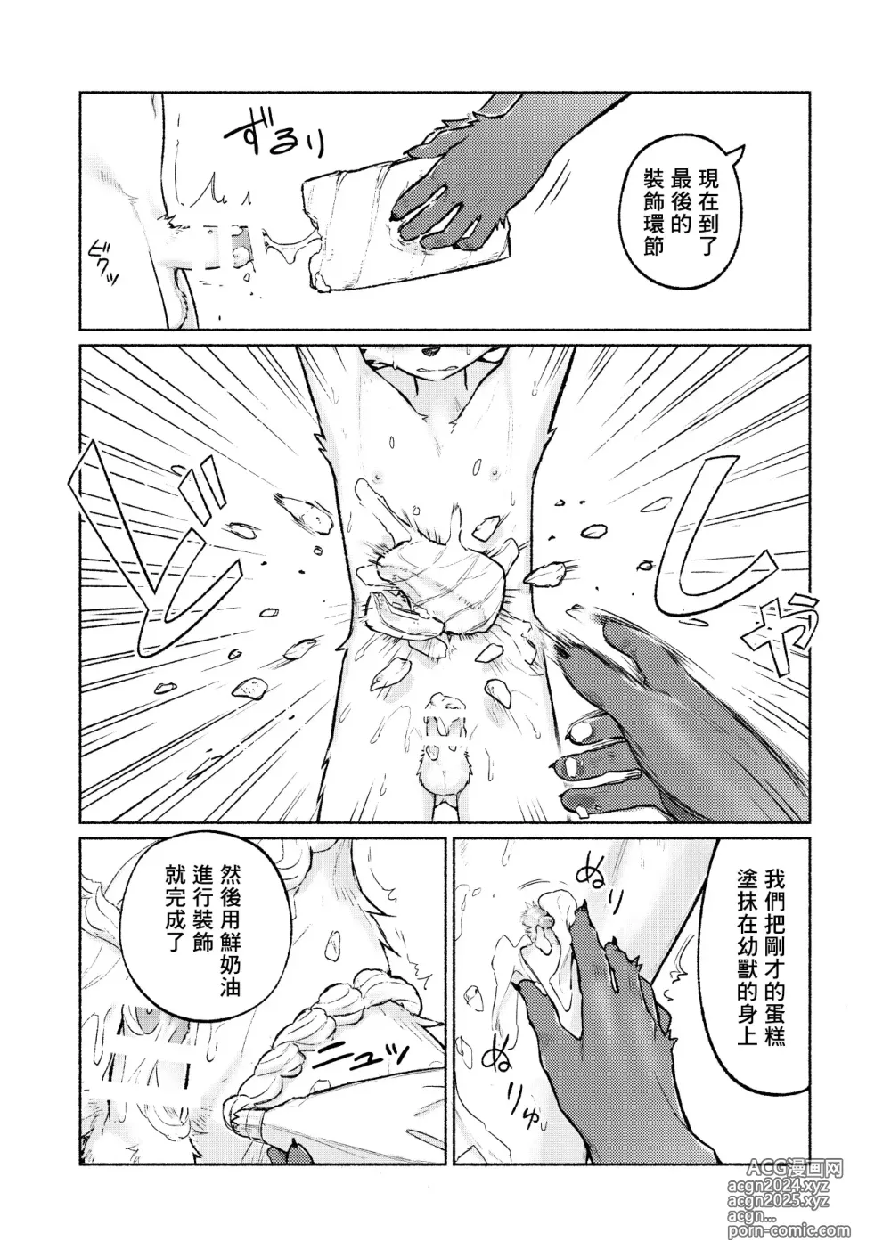 Page 14 of doujinshi How to make a delicious cake丨美味蛋糕的製作方法