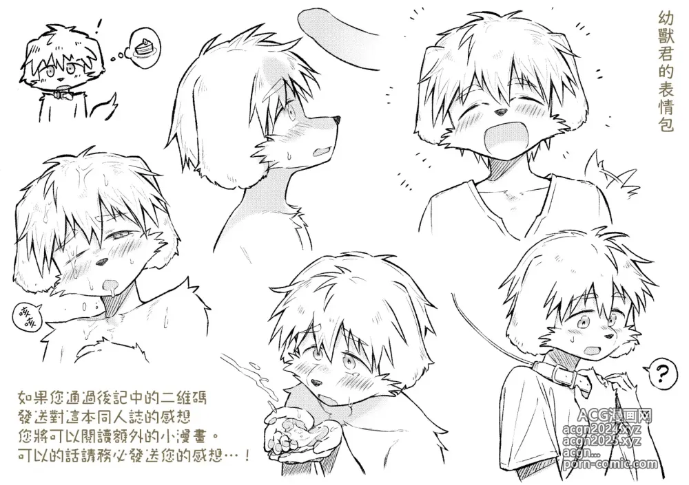 Page 17 of doujinshi How to make a delicious cake丨美味蛋糕的製作方法