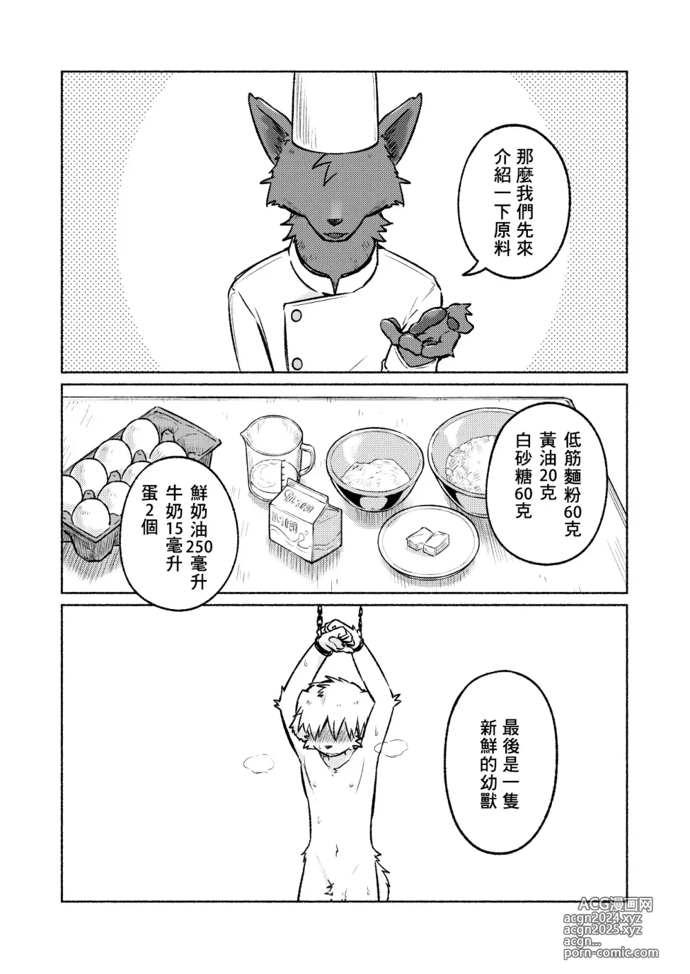 Page 3 of doujinshi How to make a delicious cake丨美味蛋糕的製作方法