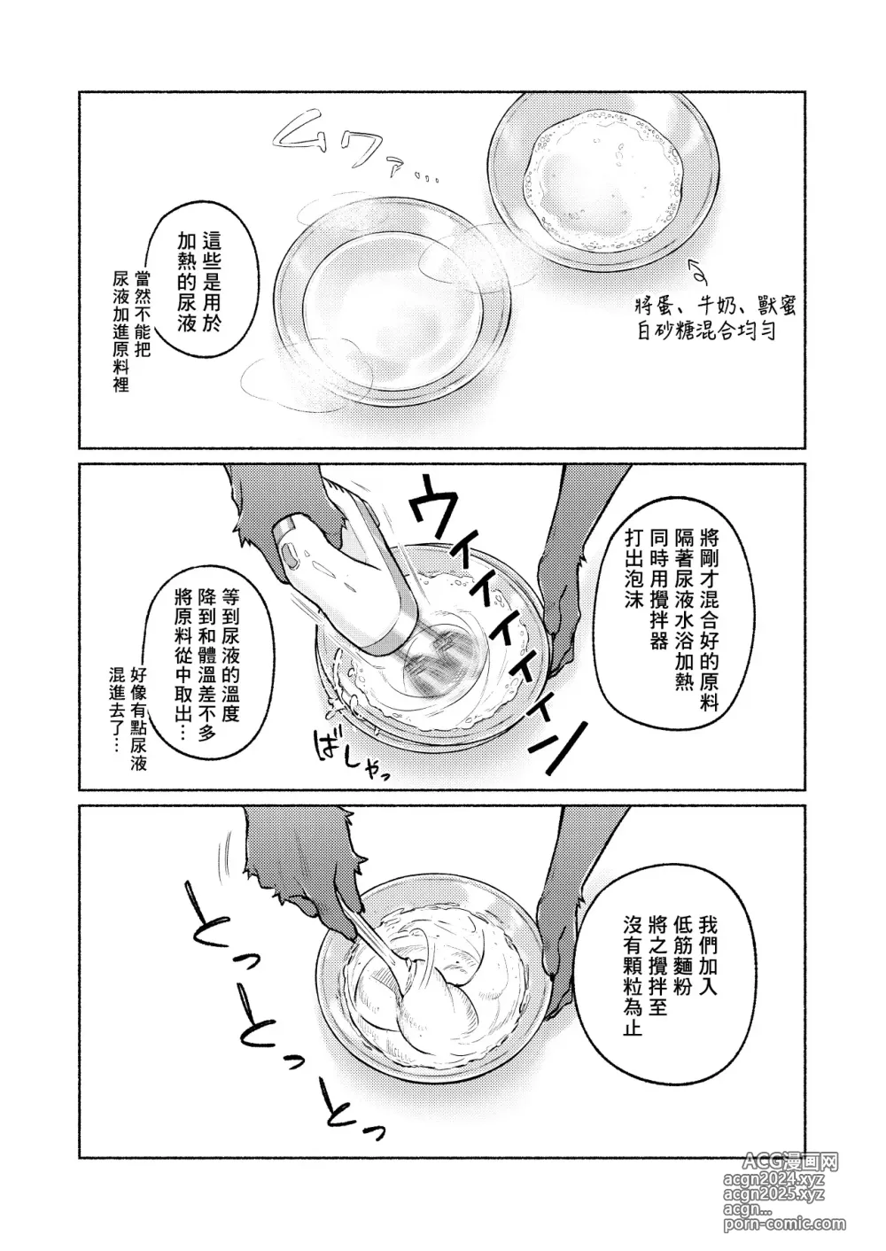 Page 7 of doujinshi How to make a delicious cake丨美味蛋糕的製作方法