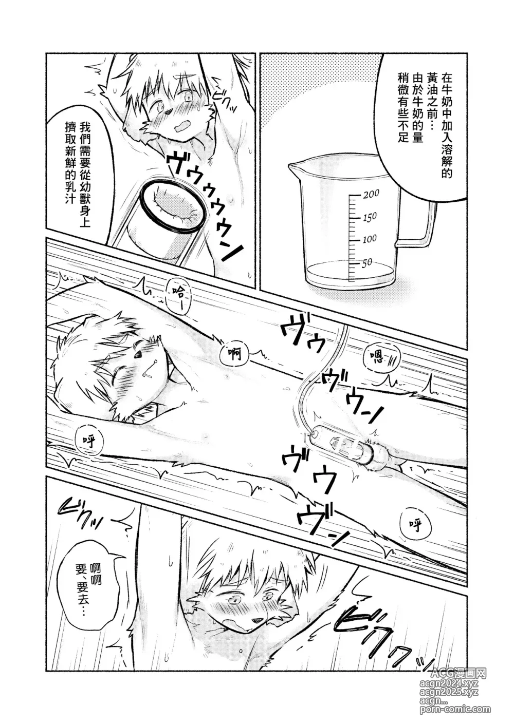 Page 8 of doujinshi How to make a delicious cake丨美味蛋糕的製作方法