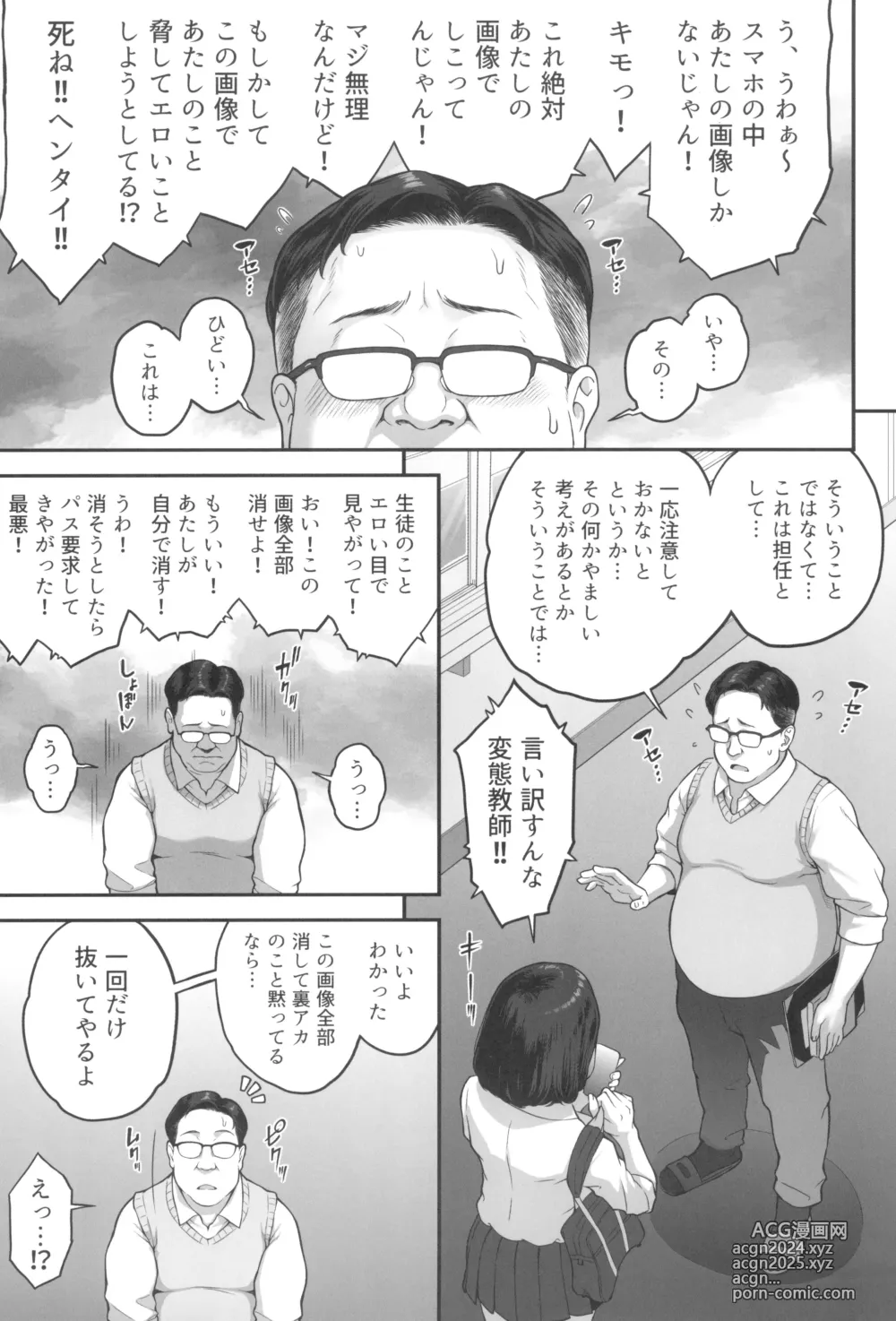 Page 19 of doujinshi Bakunyuu (M Cup) Gal ga Oji-san to LoveHo de Asedaku SEX suru Riyuu