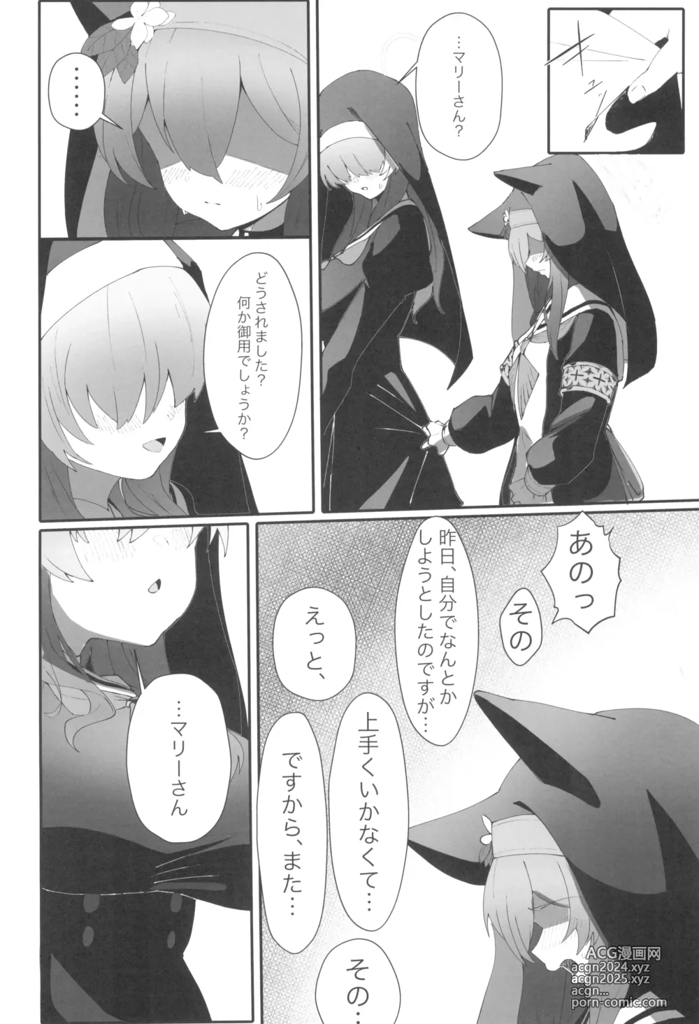 Page 14 of doujinshi Teiketsu to Aiyoku no Kuuhaku ni