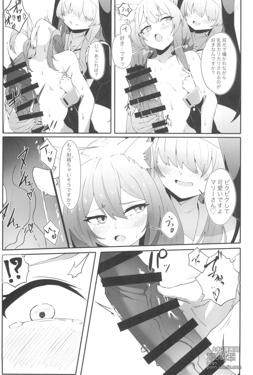 Page 17 of doujinshi Teiketsu to Aiyoku no Kuuhaku ni