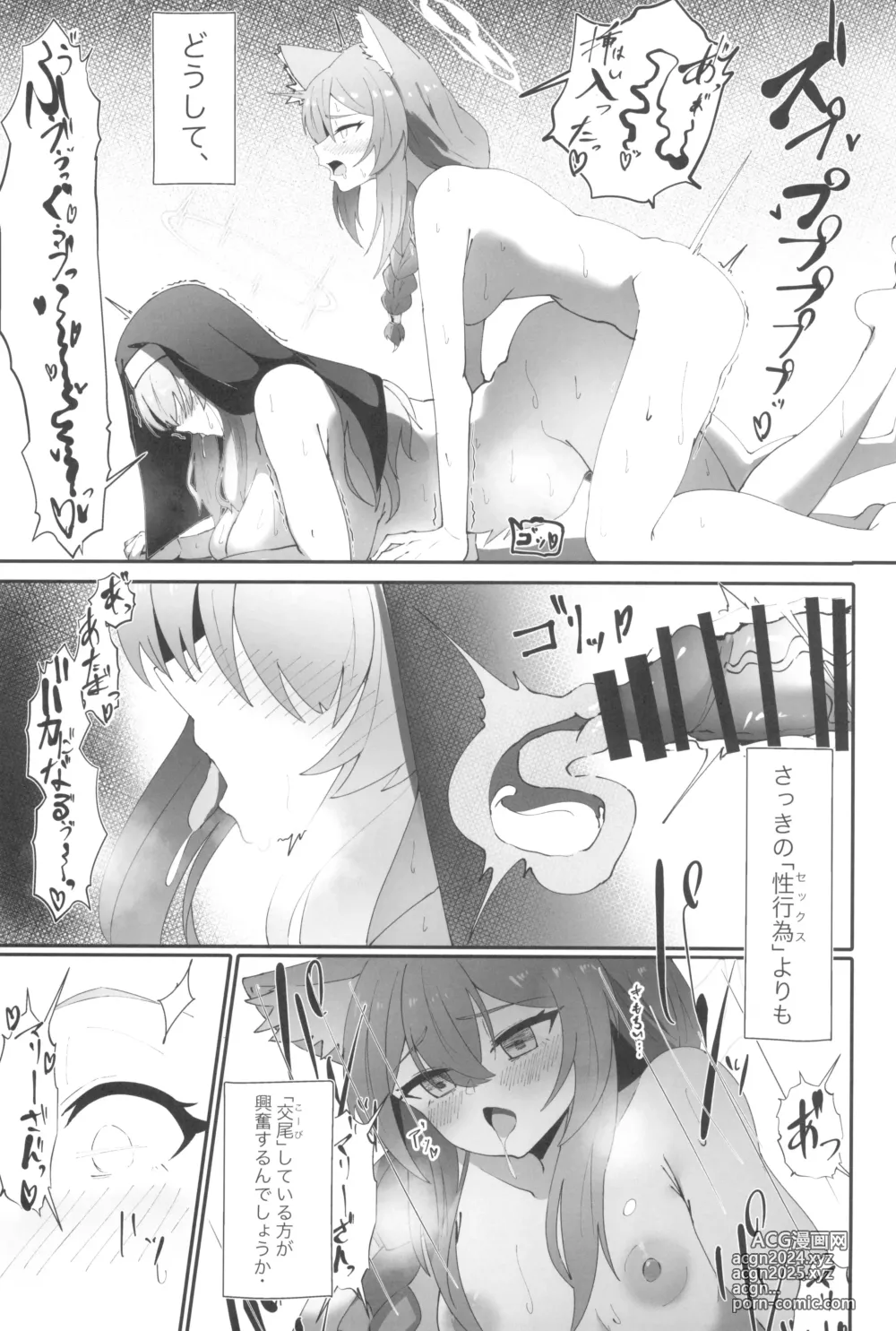 Page 25 of doujinshi Teiketsu to Aiyoku no Kuuhaku ni