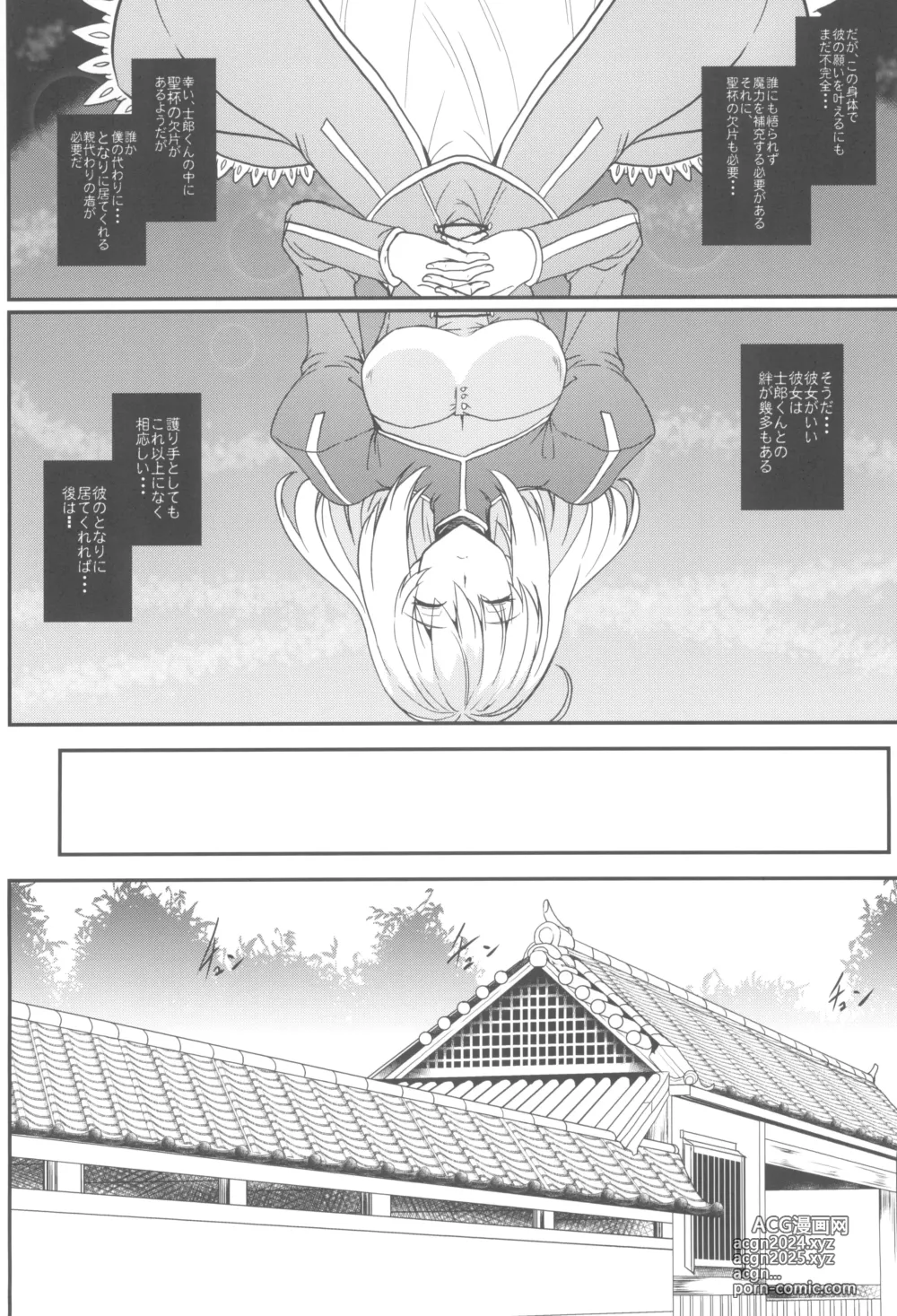 Page 12 of doujinshi Tonari no Chichi Ou-sama Kyuumaku