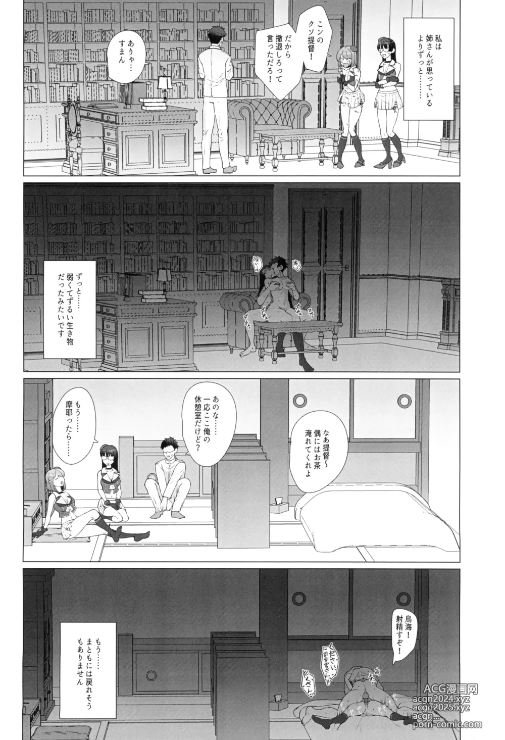 Page 28 of doujinshi Watashi ga Kowareta Hi ~Chokai ga Teitoku to Ninshinsuru made Kakurete Kossori Iwaki Koubi Shimakuru Hanashi~