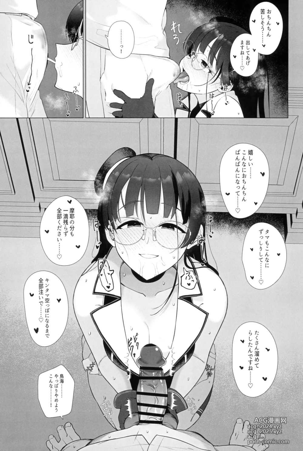 Page 33 of doujinshi Watashi ga Kowareta Hi ~Chokai ga Teitoku to Ninshinsuru made Kakurete Kossori Iwaki Koubi Shimakuru Hanashi~