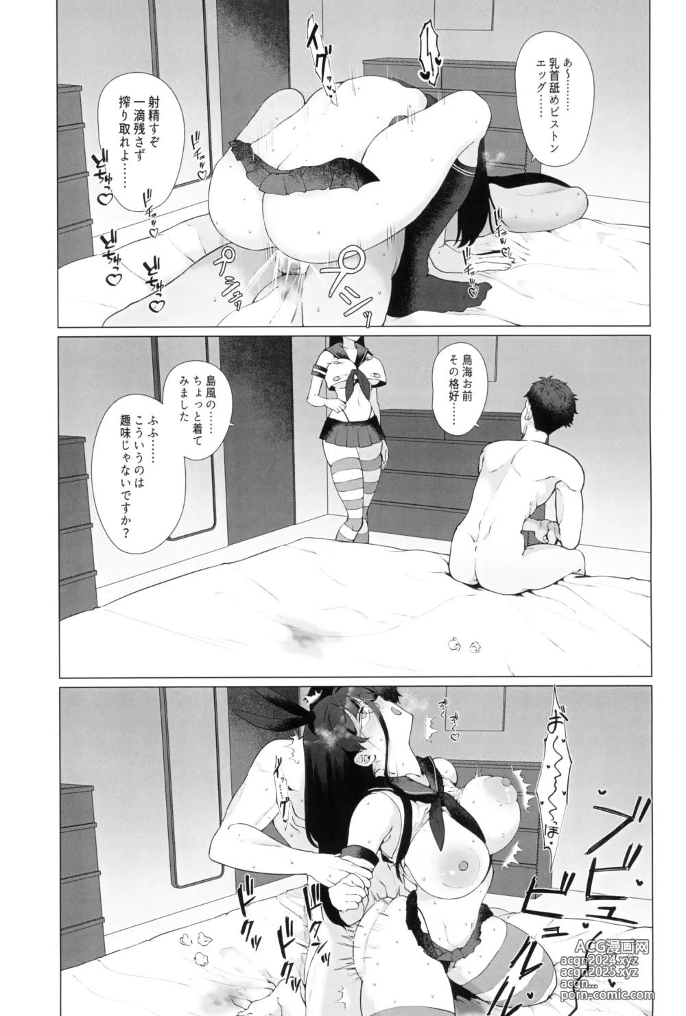 Page 39 of doujinshi Watashi ga Kowareta Hi ~Chokai ga Teitoku to Ninshinsuru made Kakurete Kossori Iwaki Koubi Shimakuru Hanashi~