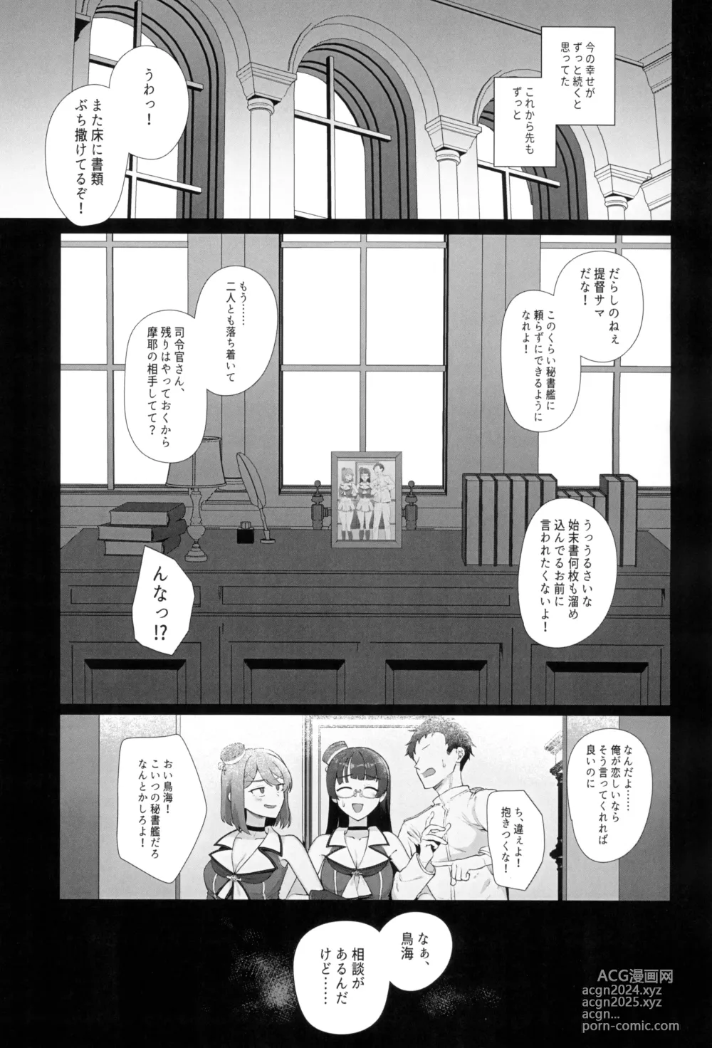 Page 5 of doujinshi Watashi ga Kowareta Hi ~Chokai ga Teitoku to Ninshinsuru made Kakurete Kossori Iwaki Koubi Shimakuru Hanashi~