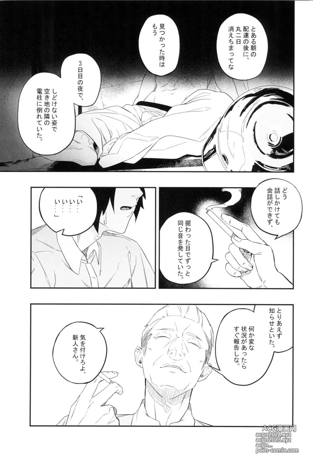 Page 5 of doujinshi Yokubou ga Semaru Toki