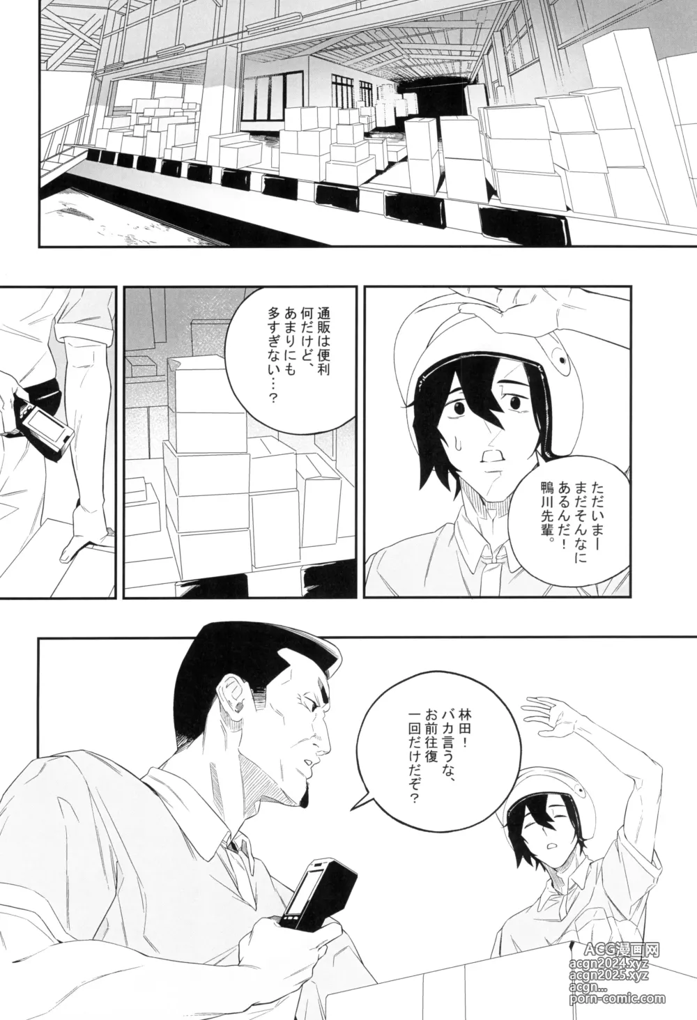 Page 8 of doujinshi Yokubou ga Semaru Toki