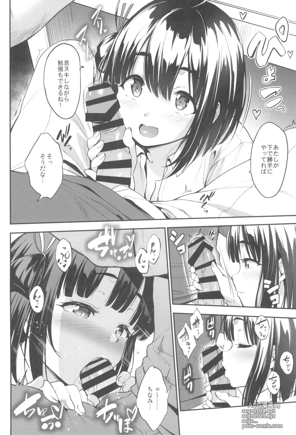 Page 12 of doujinshi Chinamix!