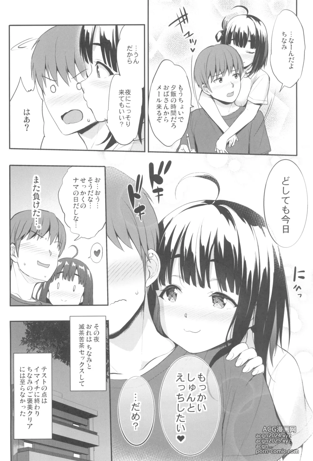 Page 24 of doujinshi Chinamix!