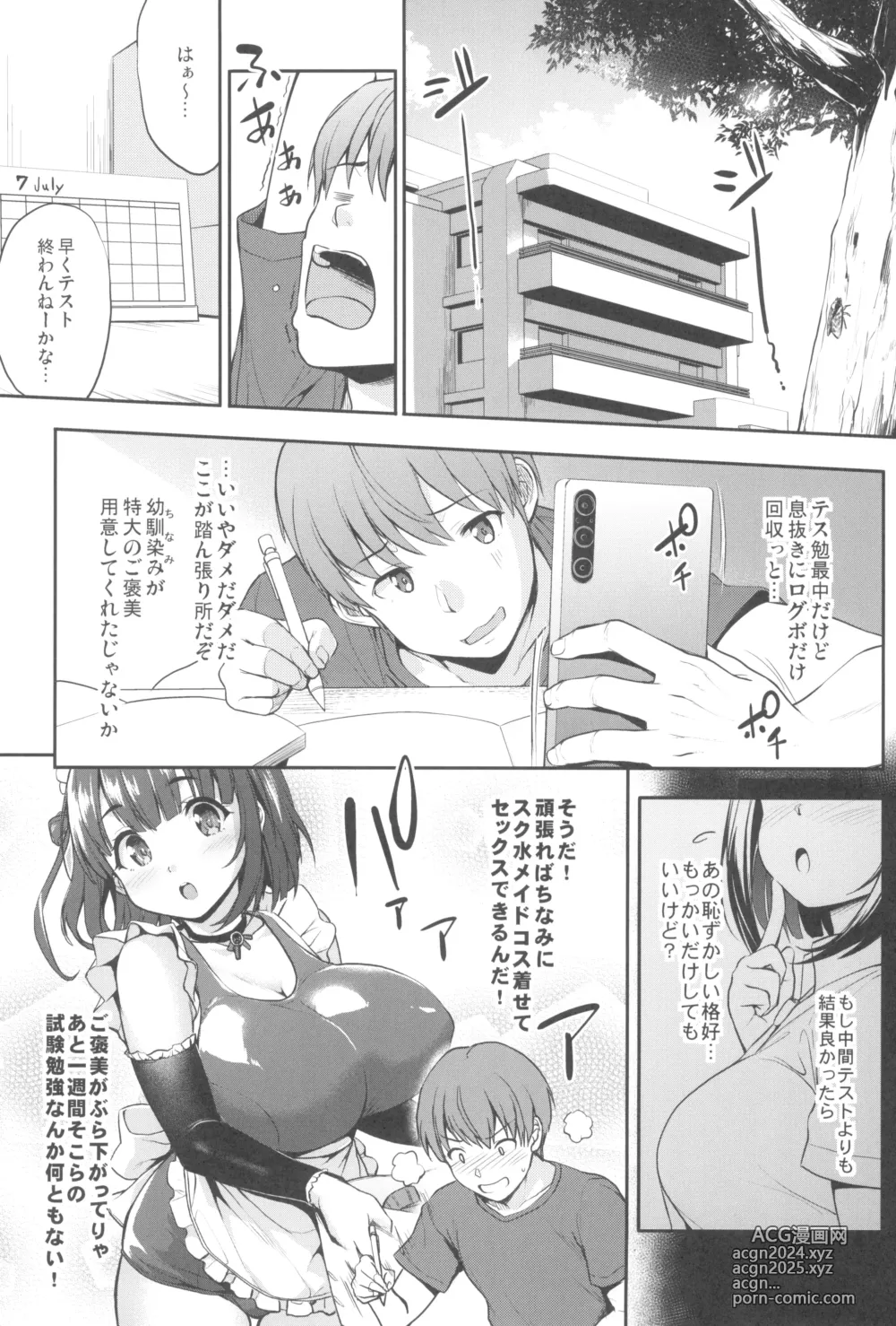 Page 5 of doujinshi Chinamix!