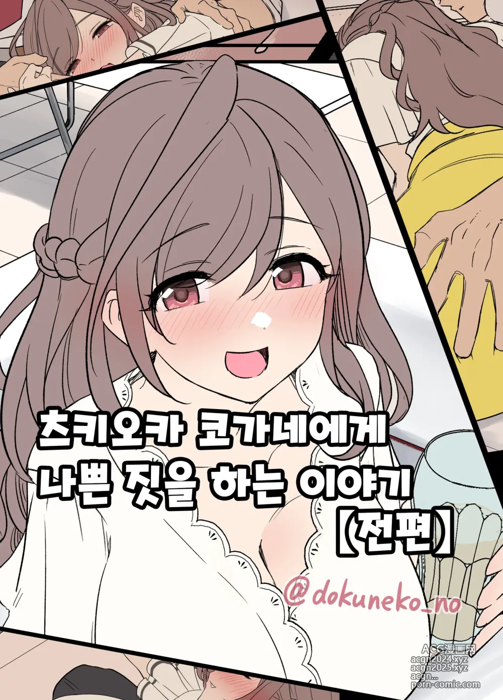 Page 1 of doujinshi 츠키오카 코가네에게 나쁜 짓을 하는 이야기