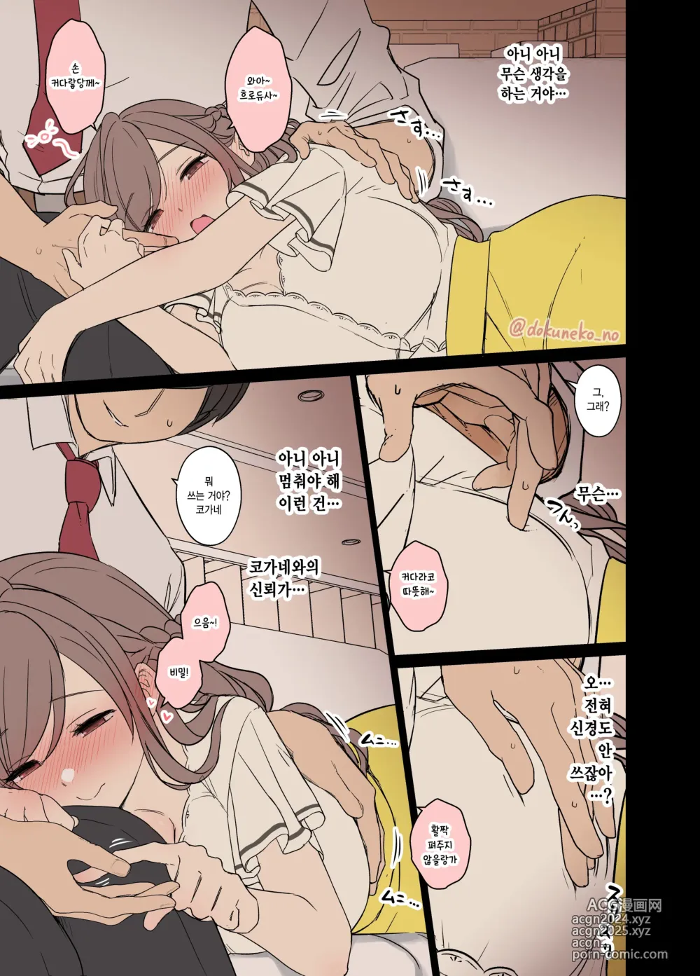 Page 4 of doujinshi 츠키오카 코가네에게 나쁜 짓을 하는 이야기