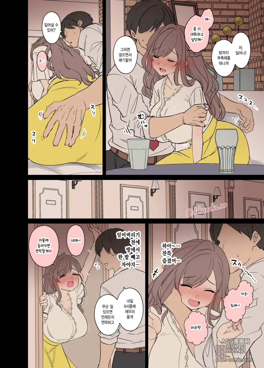 Page 5 of doujinshi 츠키오카 코가네에게 나쁜 짓을 하는 이야기