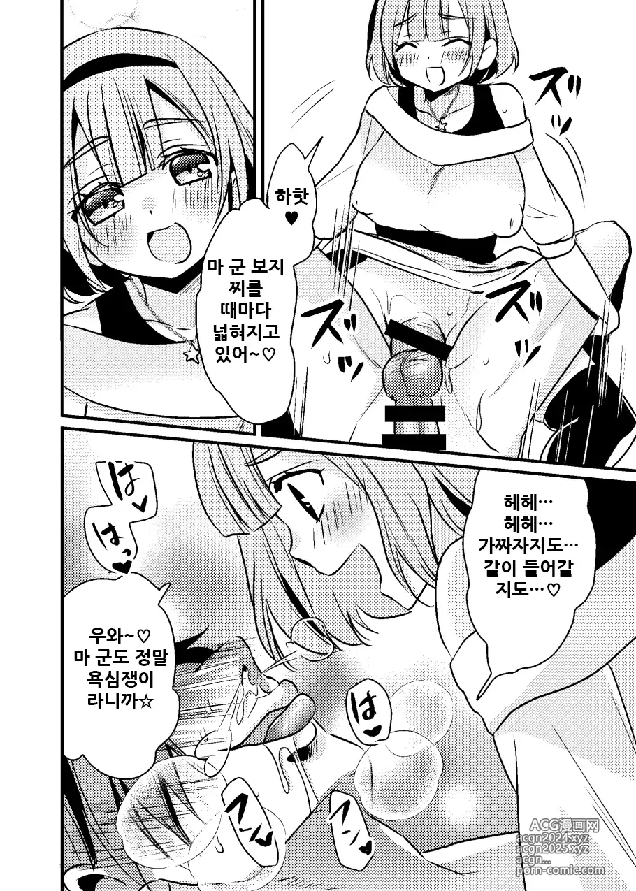 Page 12 of doujinshi 후타나리 여자친구와 알콩달콩 섹스