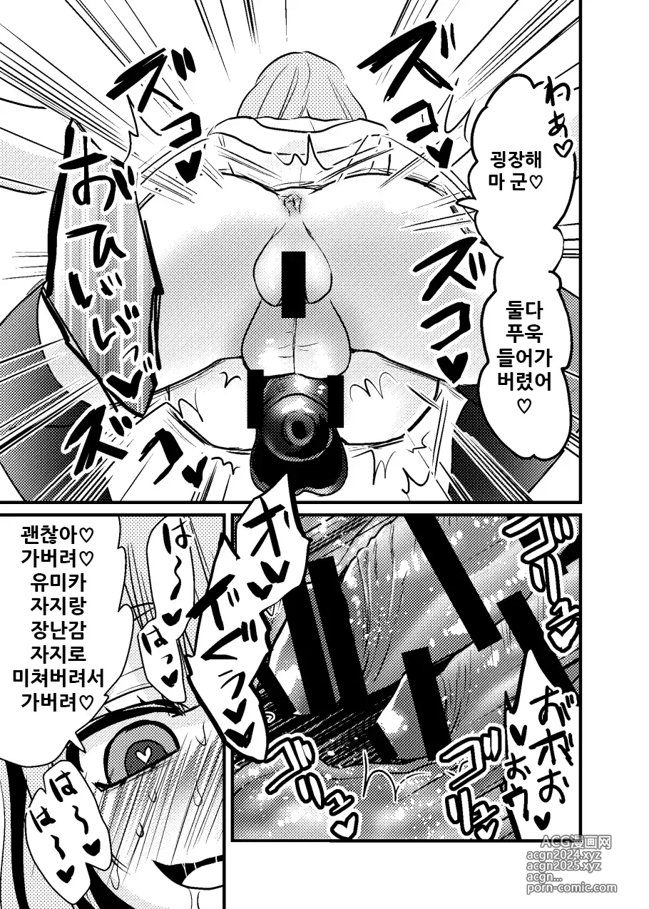 Page 13 of doujinshi 후타나리 여자친구와 알콩달콩 섹스