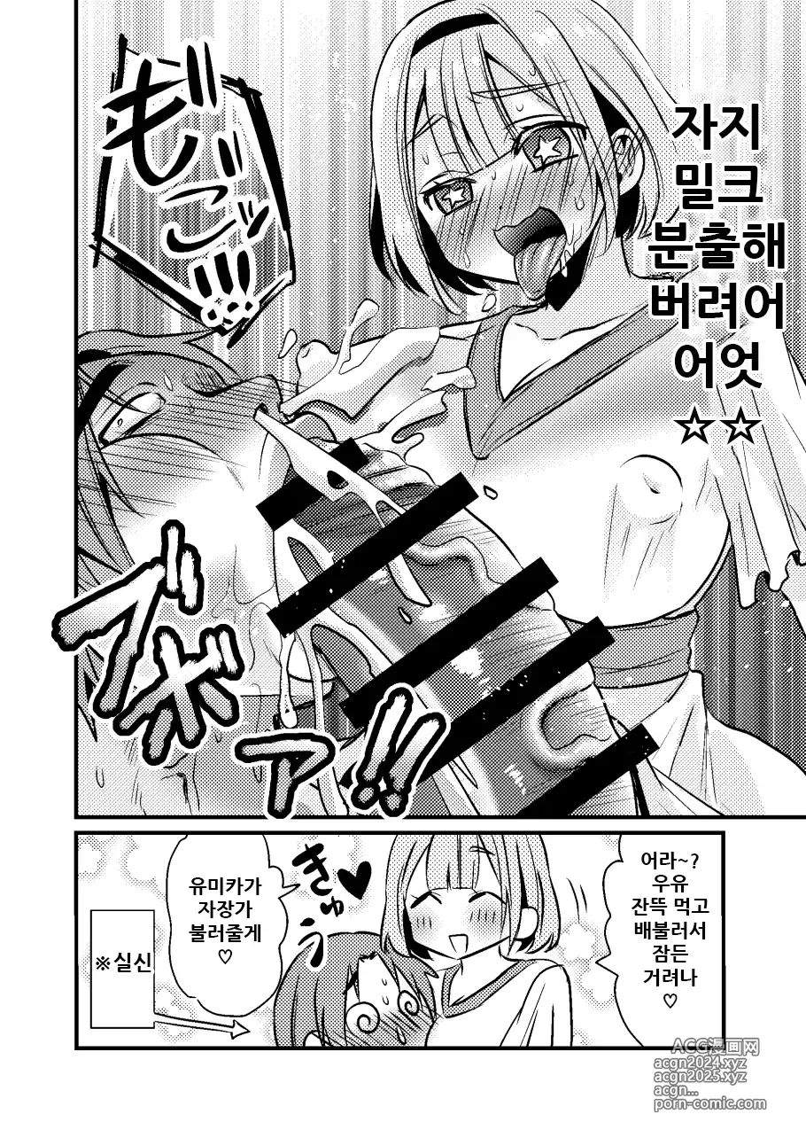 Page 18 of doujinshi 후타나리 여자친구와 알콩달콩 섹스