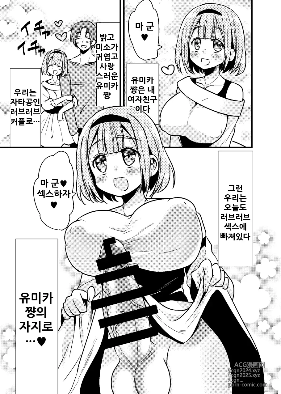 Page 3 of doujinshi 후타나리 여자친구와 알콩달콩 섹스