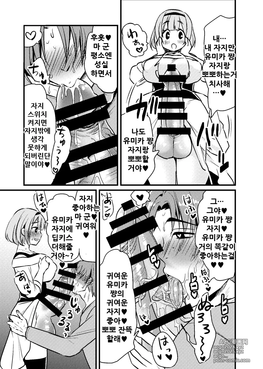 Page 5 of doujinshi 후타나리 여자친구와 알콩달콩 섹스