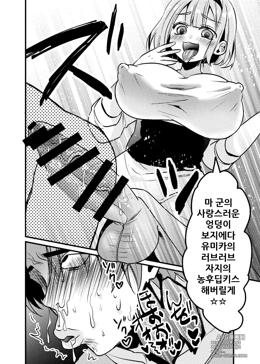 Page 8 of doujinshi 후타나리 여자친구와 알콩달콩 섹스