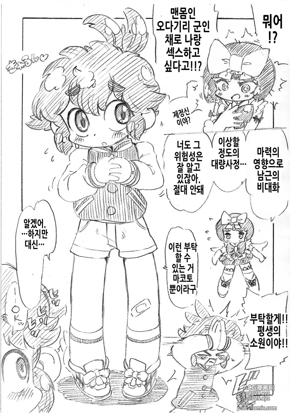 Page 3 of doujinshi 오다기리 군 HiSix