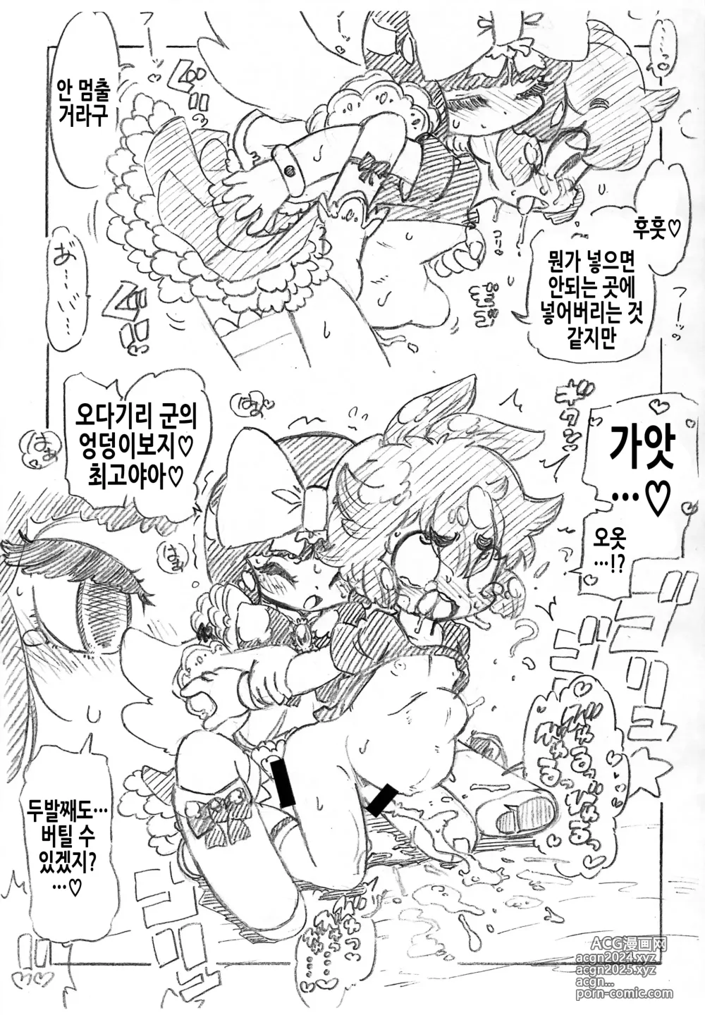 Page 9 of doujinshi 오다기리 군 HiSix