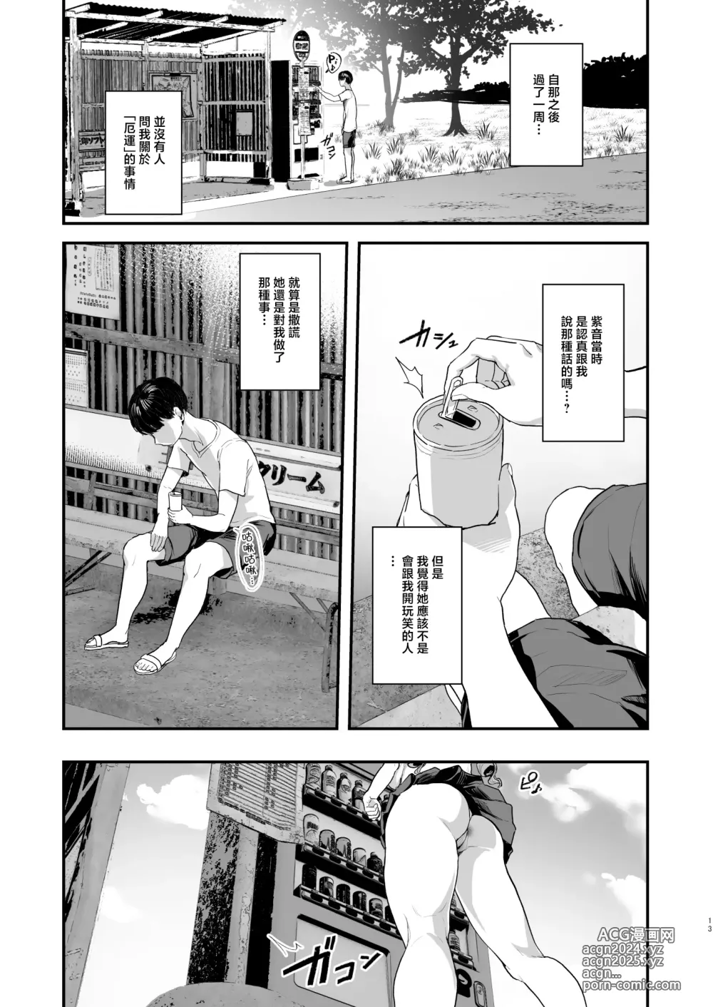 Page 12 of doujinshi Bokkin Mura ~Bokki shitara Nuitemorawanai to Ikenai Mura~