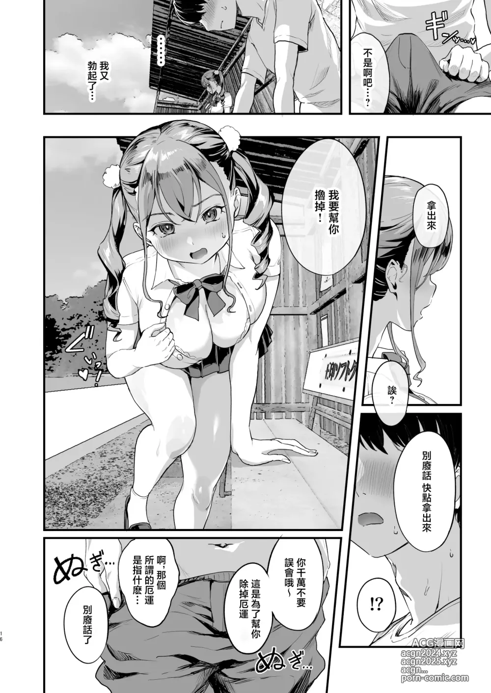 Page 15 of doujinshi Bokkin Mura ~Bokki shitara Nuitemorawanai to Ikenai Mura~