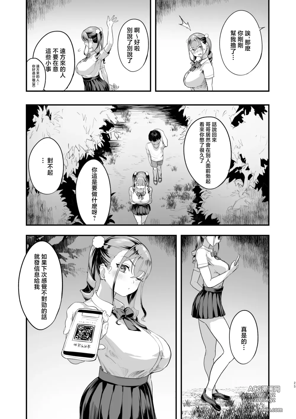 Page 24 of doujinshi Bokkin Mura ~Bokki shitara Nuitemorawanai to Ikenai Mura~