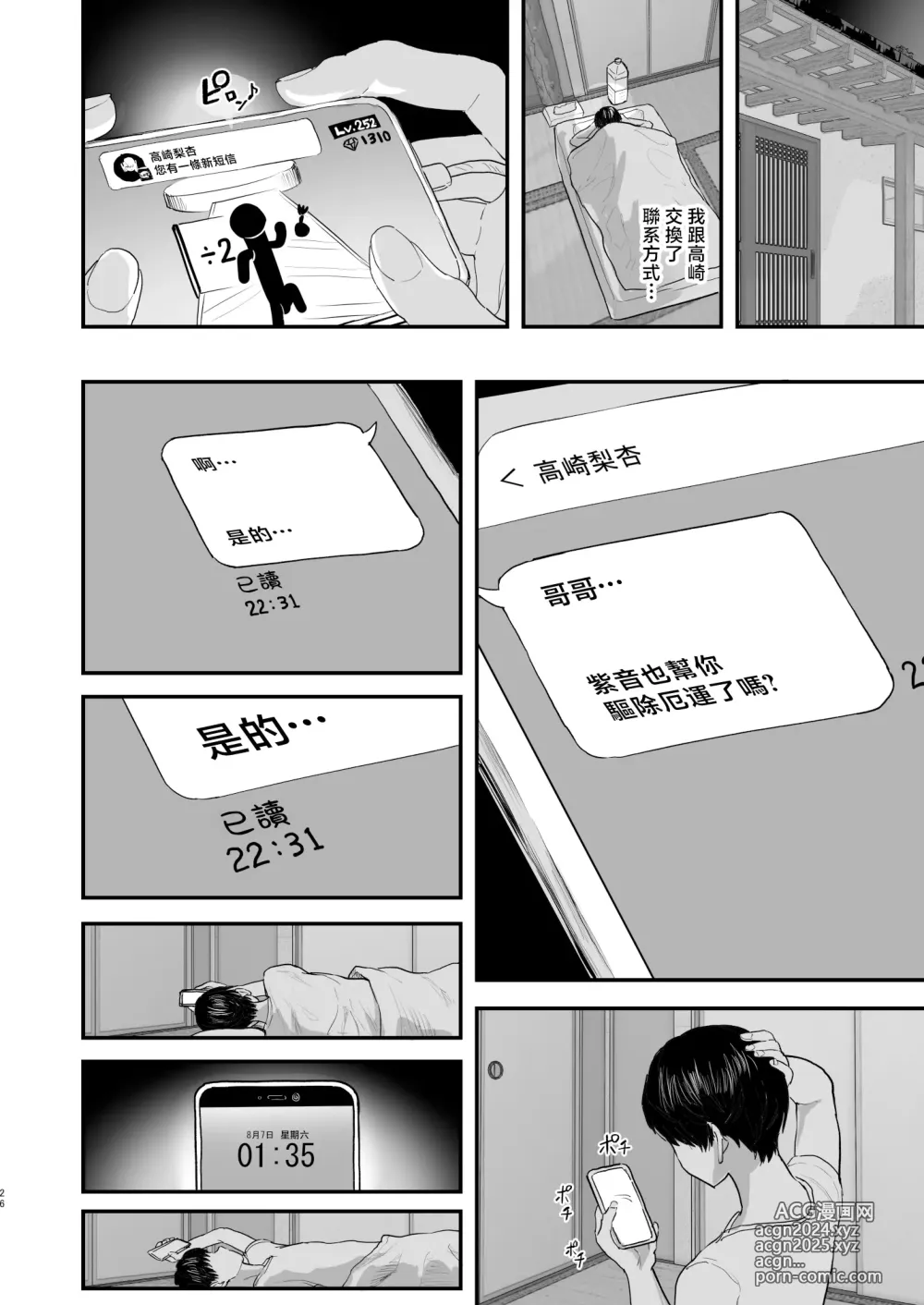 Page 25 of doujinshi Bokkin Mura ~Bokki shitara Nuitemorawanai to Ikenai Mura~