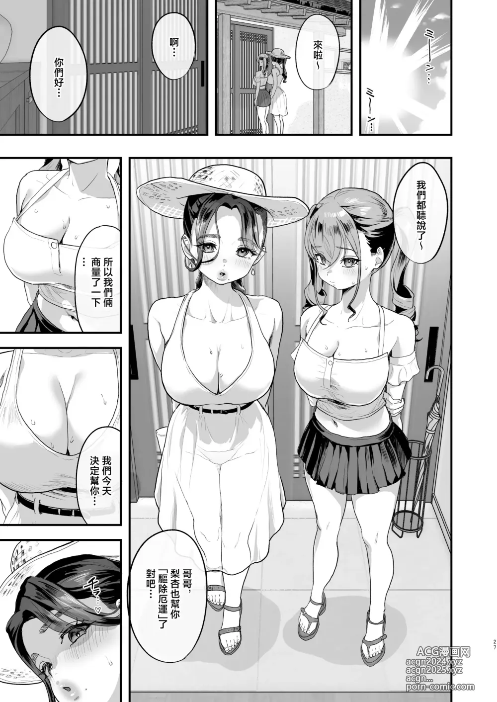 Page 26 of doujinshi Bokkin Mura ~Bokki shitara Nuitemorawanai to Ikenai Mura~